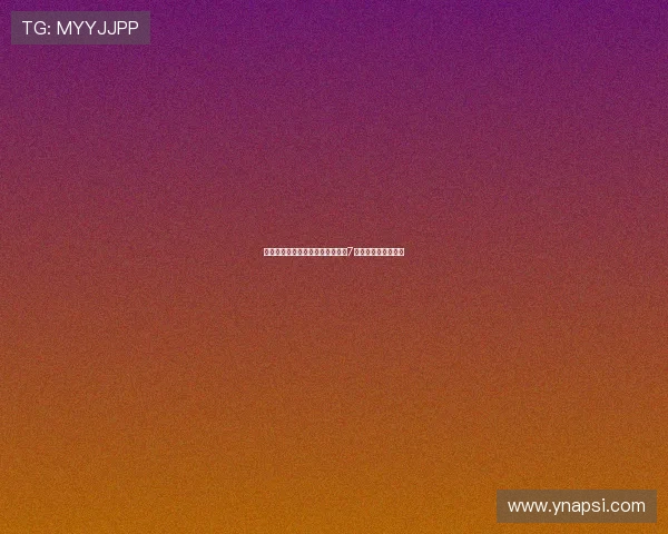 杨瀚森下次为国出战或将等到明年7月世预赛对阵日本时 杨瀚森下次为国出战或将等到明年7月世预赛对阵日本时