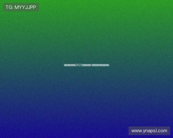 澳大利亚成功举办2023年女足世界杯 收视创历史新高引全球关注 澳大利亚成功举办2023年女足世界杯 收视创历史新高引全球关注